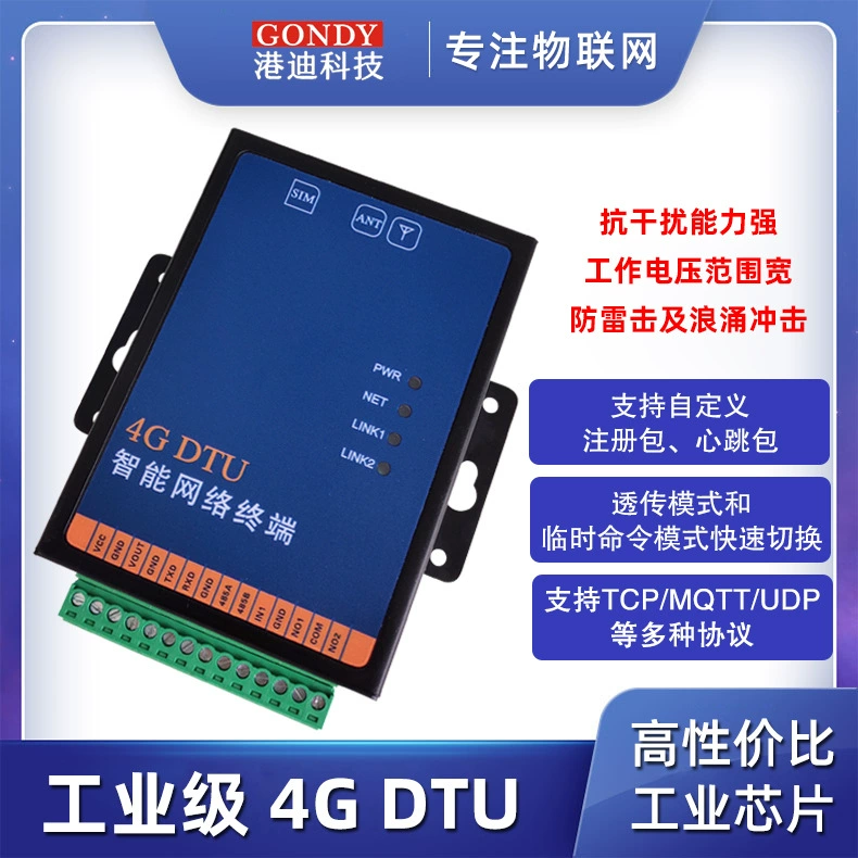 4G DTU модуль 485 протокол связи Беспроводная передача связь Интернет вещей GPRS оборудование мониторинг дистанционного управления