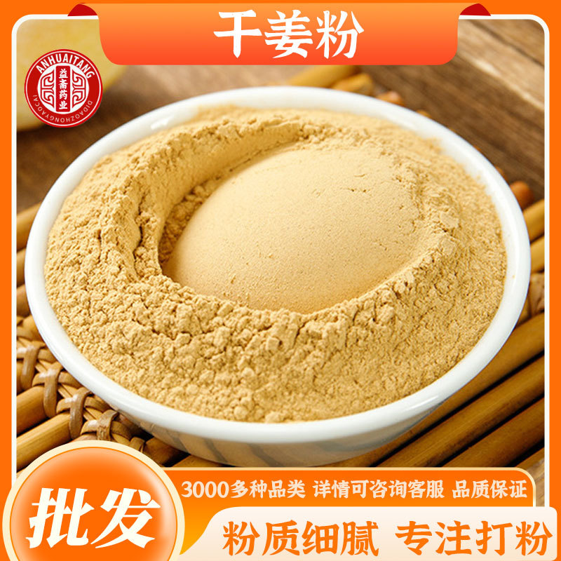 包邮干姜粉现货批发源头大货价优农产品代发调味香辛料香料干姜粉