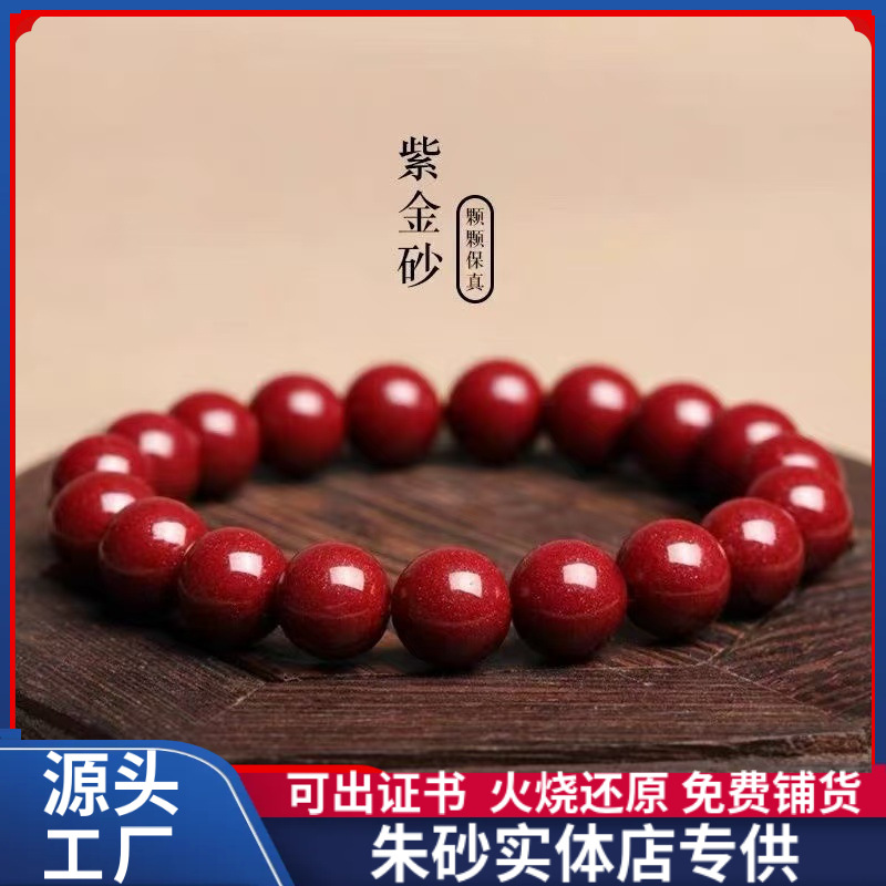 Raw Cinnabar Bracelet with Plain Ring, High-Quality Purple Gold Sand for Good Luck, Unisex Bracelet Jewelry Gift Wholesale