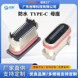 连接器;USB连接器;防水连接器