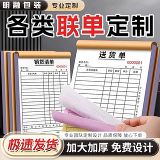 单据定制联单销售清单送货单定做收据一二三联销货出入库报销开单