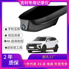 2-4K吉利专用行车记录仪星越星愿帝豪博越豪越嘉际缤瑞免接线高清