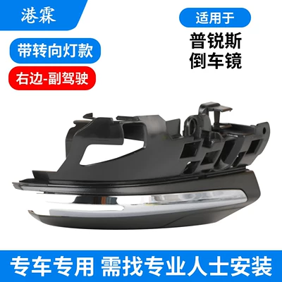 Toyota Prius models: rearview mirror Rear mirror/rearview mirror assembly - with-illuminated-trim-on-the-bottom-shell-with-turn-signals-right-side-passenger-seat