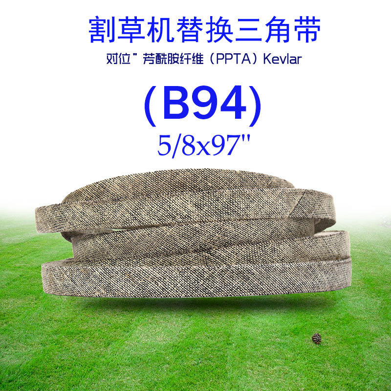 (B94)0.625x97"凯夫拉干包布三角带754-0485适用于John AYP MTD