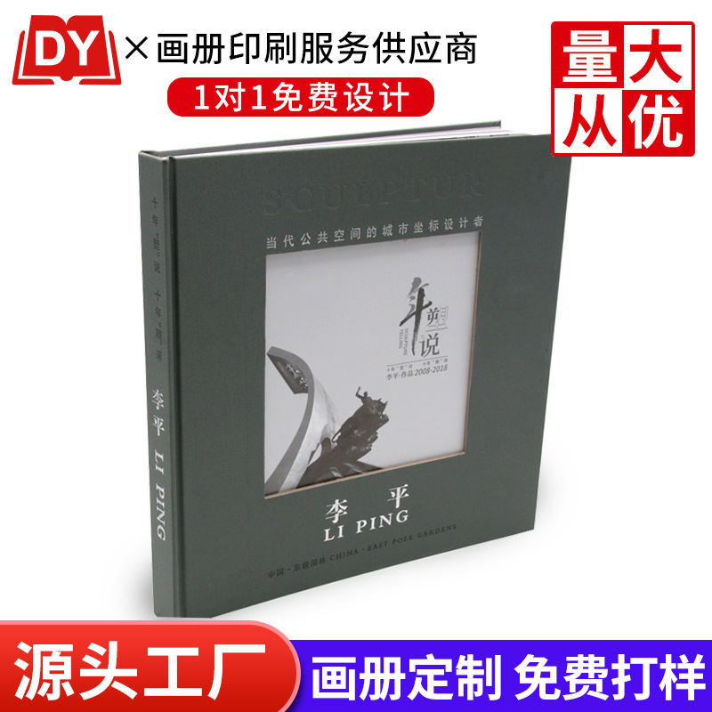 精装画册印刷宣传册纪念册小册子作品集公司企业员工手册产品图册