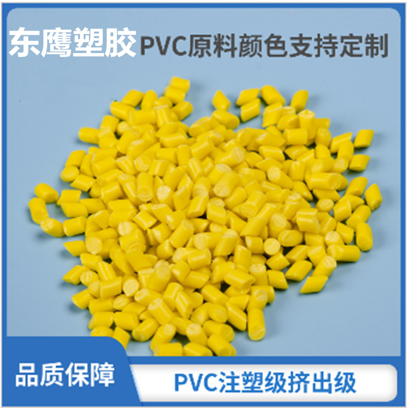 PVC PVC raw material PVC yellow 45P Plug Injection molding Wire Squeeze PVC Color grain