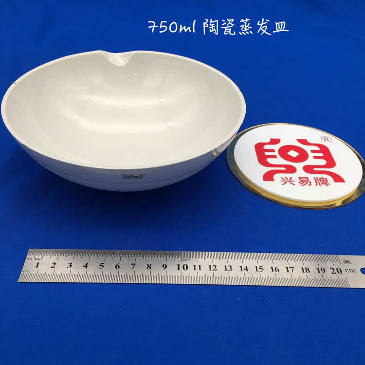 唐山盛兴瓷厂 750ml 带嘴 半球式蒸发皿 瓷元皿 陶瓷蒸发皿