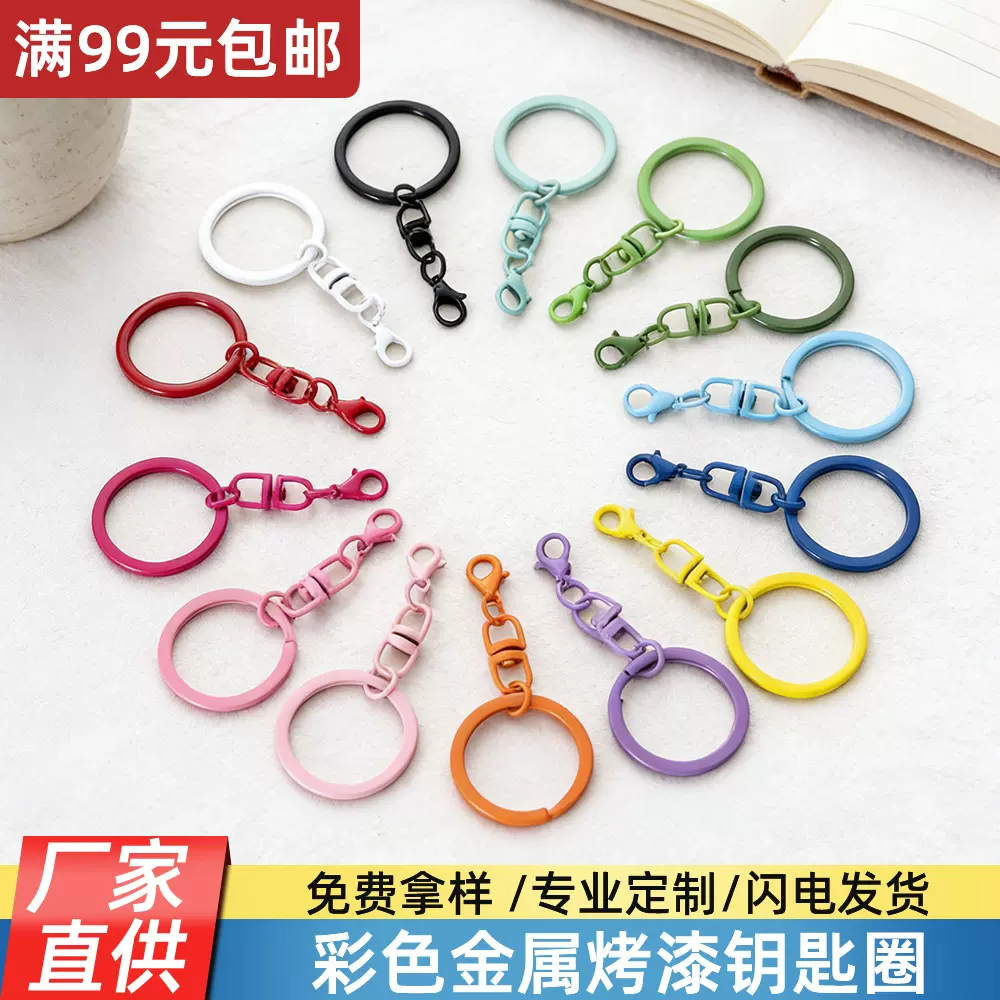 铁质彩色烤漆钥匙圈环挂8字转龙虾扣糖果色创意DIY饰品配件钥匙扣