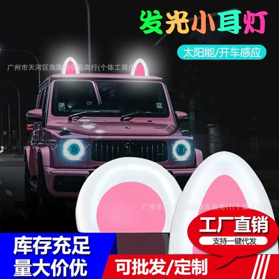 Car roof decorative lights, solar-powered exterior car accessories, modified super cute cartoon rabbit and cat ear decorations