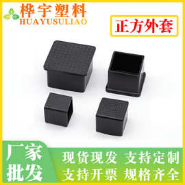 家具管塞19 20 50塑料盖帽方管外套塑料堵头PVC脚套 方管盖帽外塞
