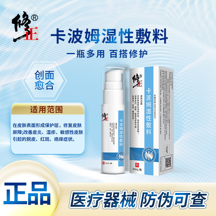 Repair and Correct Carbomer Wet Compresses for Skin Peeling, Erythema, Itching, Dermatitis, Eczema, and Allergy Relief Gel, Available for Dropshipping