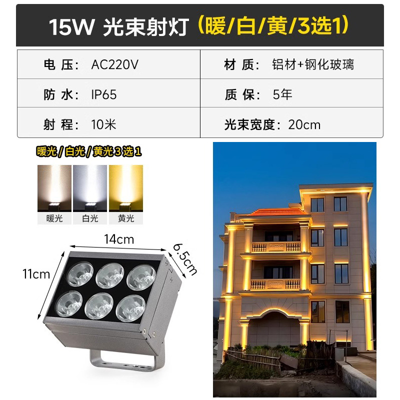 옥외방수빌라외벽-15w빔스포트라이트(백색/웜화이트/황색) 3개 중 1개 선택