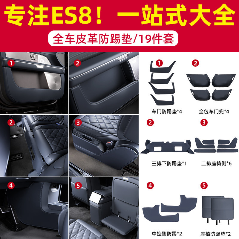 Row Seats Interior — NIO Chair back anti-kick pad - 26-es8-full-car-thickened-leather-anti-kick-pad19-pieces-dai-mountain-blue