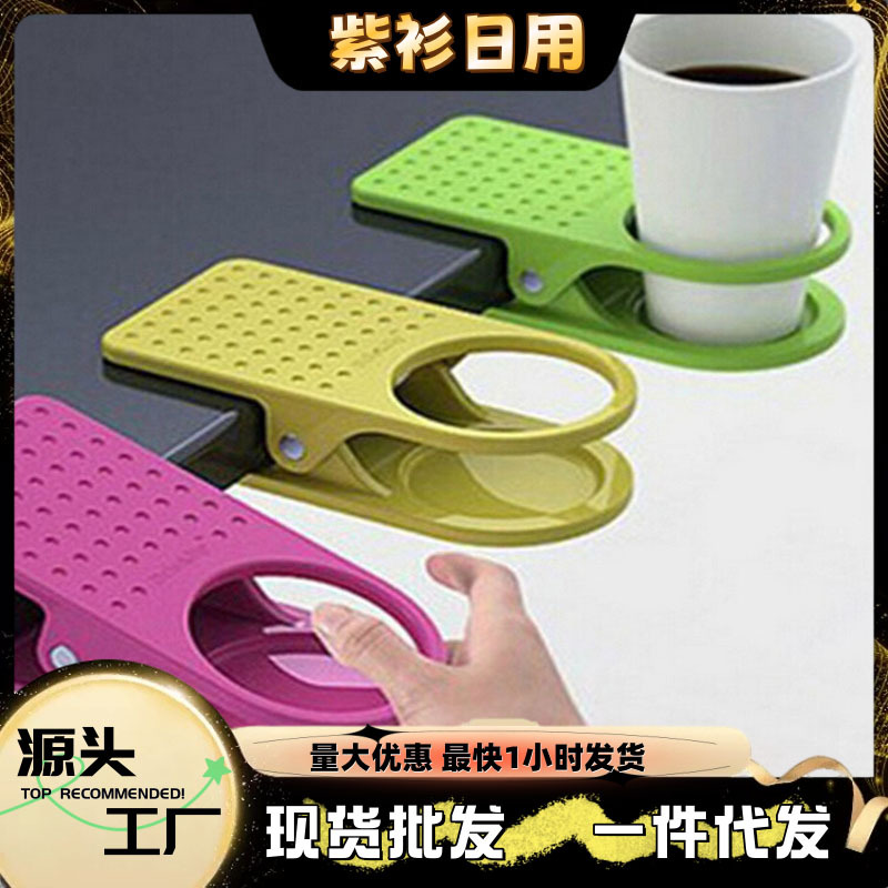 韩式创意大号桌边水杯夹 塑料杯架办公室桌边夹式杯托大夹子