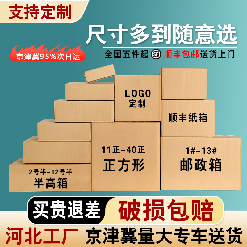 纸箱快递箱半高扁平正方形长方形加厚加硬打包箱子纸盒飞机盒