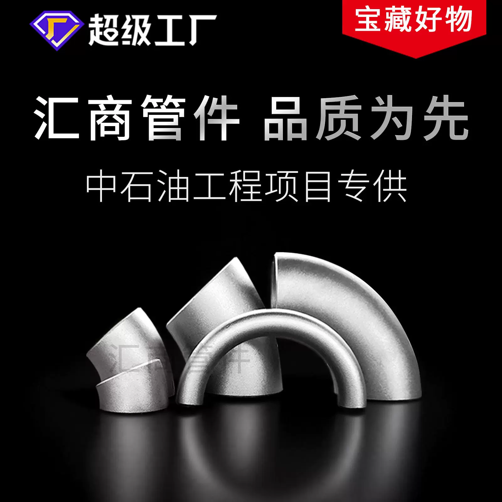 304316不锈钢焊接弯头大口径冲压对焊弯管u形型管加工定制定做
