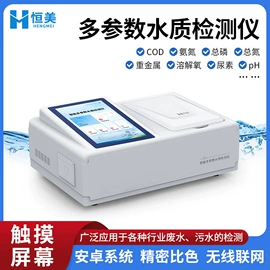 测定仪;食药品检测仪;水质分析仪