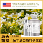 直供美国白池花籽油冷榨纯芳疗护肤护发原料批发基底油白池花籽油
