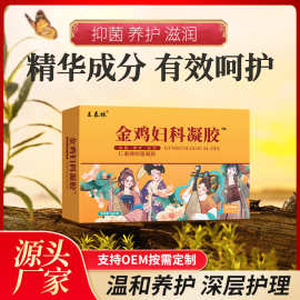 王泰林金鸡妇科凝胶女性私处护理私密保养抑菌妇科凝胶直销厂家