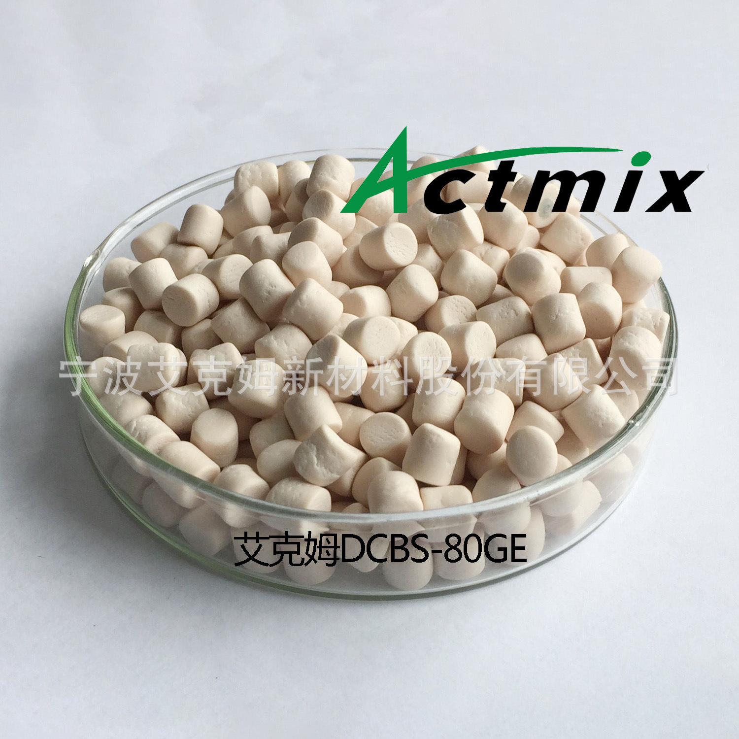 艾克姆预分散橡胶助剂 DCBS-80