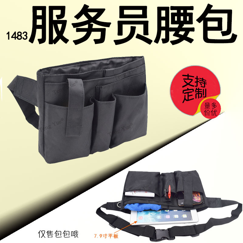 1483美发妆造型师腰包外卖收银服务员钱包护士包收纳袋定制订做