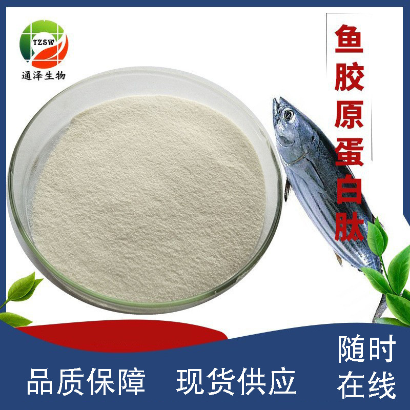Fish Collagen Peptide 99% Hydrolyzed Collagen Small Molecule Peptide Oligopeptide Fish Collagen Powder
