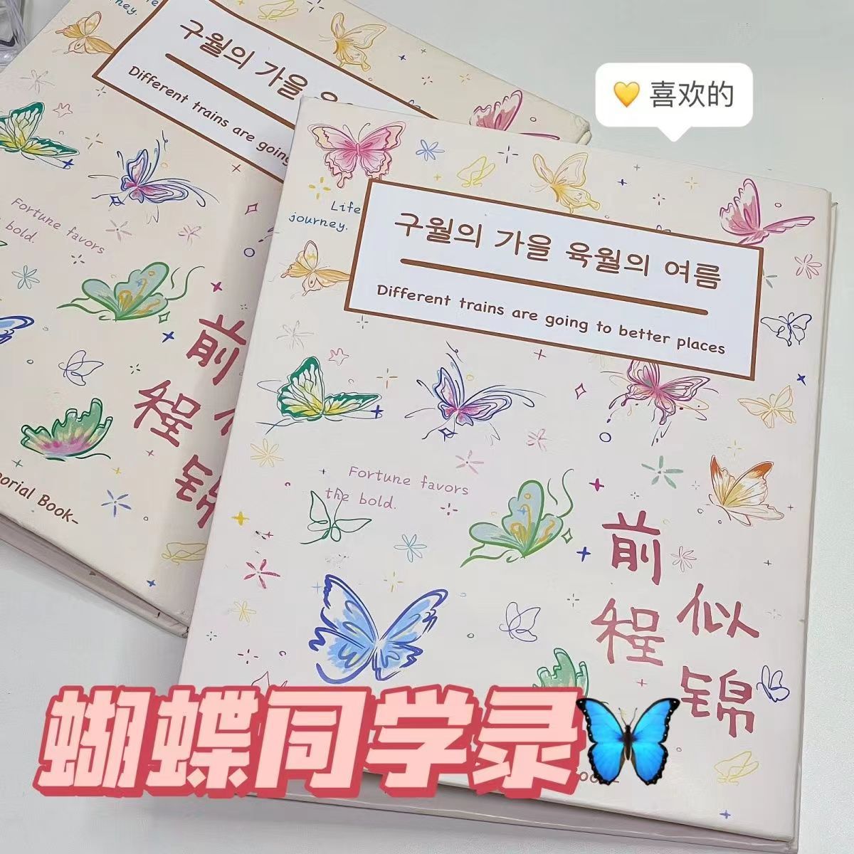 韓版蝴蝶卡通可愛同學錄ins風高顏值小學生六年級簡約畢業紀念冊