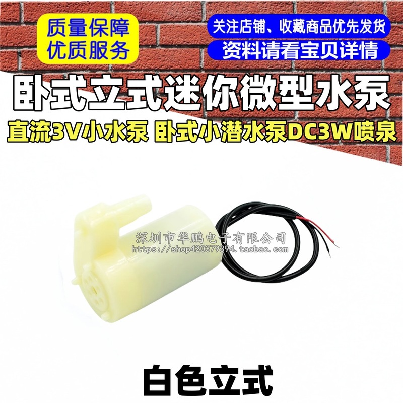 直流3V小水泵 卧式小潜水泵DC3W喷泉 立式迷你微型4.5V 5V 6V可用|undefined