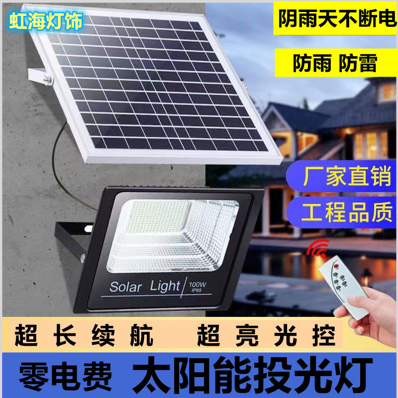 跨境贸易太阳能灯户外照明庭院灯太阳能投光灯新农村路灯源头厂家