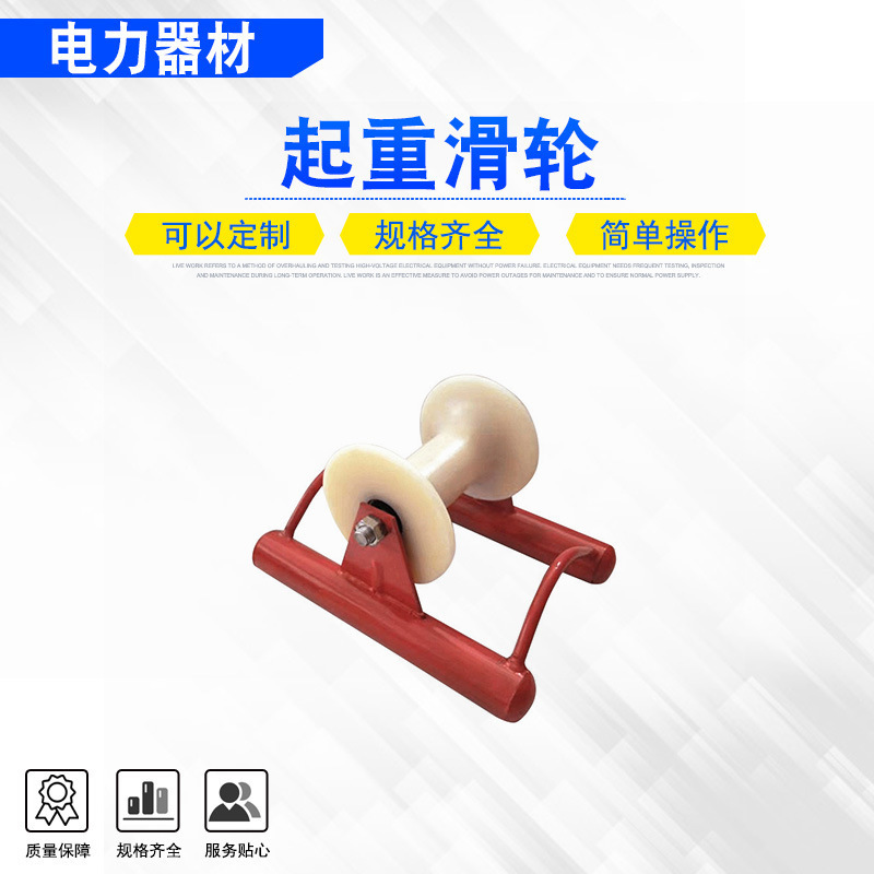 大直径自来水管滑轮 尼龙滑车直线 电缆放线PE天燃气管道滑轮