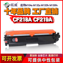 兼容惠普CF218A粉盒 适用M104a M130fn M132a M132fw cf219硒鼓