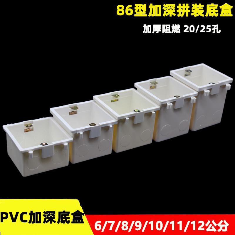 86型底盒可拼装暗装开关盒阻燃加厚开关插座预埋接线盒70 100mm