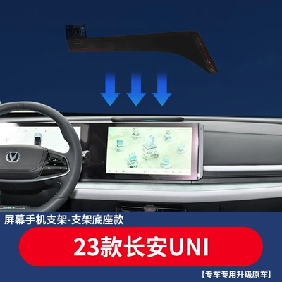 Car phone holder – mobile phone bracket base - 23-changan-uni