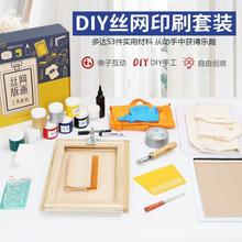 丝网印刷工具 diy丝网版画全套材料包套装滚动手工丝印制版工具