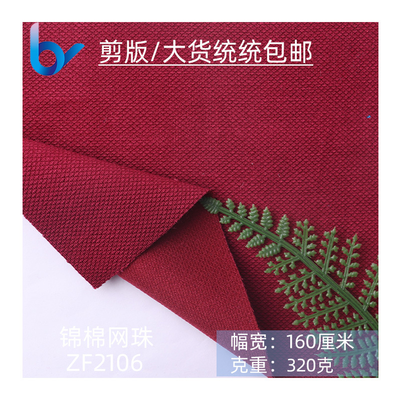 厂家热销现货320g 50支锦棉网珠家居工作服外套卫衣连衣裙面料