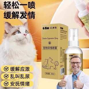 Cat Estrus Powder, Special Sterilization Medicine for Female Cats, Estrus Period Powder to Suppress Lust, Male Cat Barking and Estrus Suppressant Spray