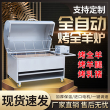 烤全羊炉子商用全自动旋转无烟木炭燃气羊腿羊排乳猪不锈钢专用炉