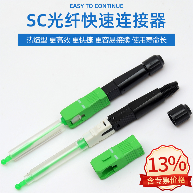 Optical fiber hot melt head SC/APC hot melt joint fusion type optical fiber quick connector Heat Shrinkable tube radio and television Grade
