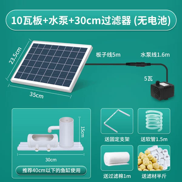 10 watts+pump+30cm filter (no battery)
