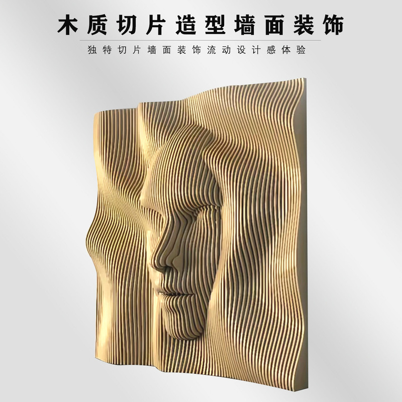 Designer-Recommended Irregular 3D Human Face Slice Carving Wave Art Background Wall Luxury Wood Texture Panel