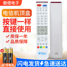 適用於中國電信 聯通 華為EC2108V3機頂盒遙控器6108 E900V21C