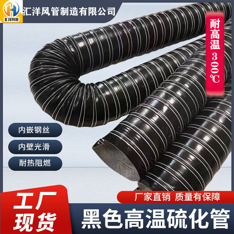 黑色耐高温风管软管硅胶钢丝通风管道排风管矽胶硫化300度热风管