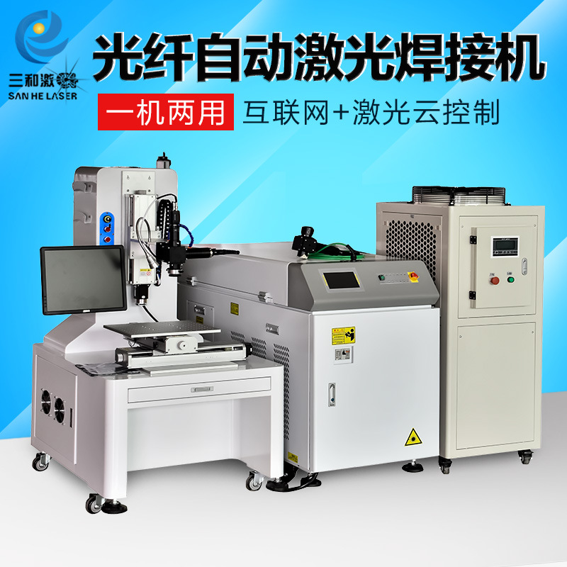 400W光纤自动激光焊接机 不锈钢传感器 保温杯 三通管密封焊机