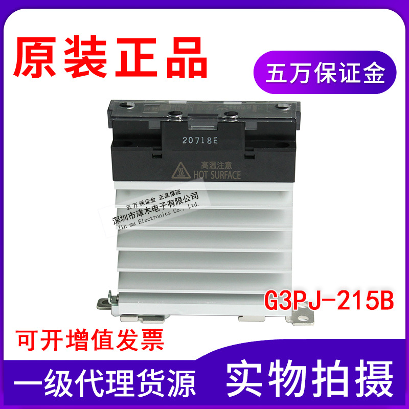 原装正品加热器用固态继电器G3PJ-215B DC12-24V 额定电流15A