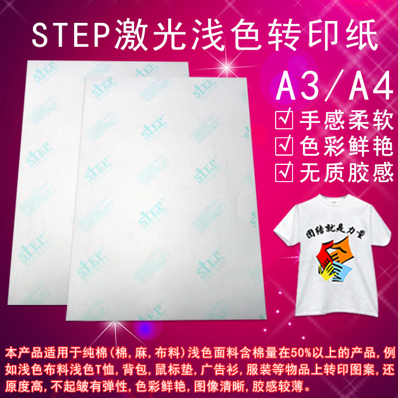 SR 个性定zhi美国原装STEP无胶感激光浅色转印纸热转印t恤烫画纸