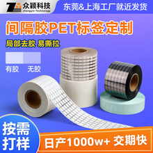 不干胶PET去胶标签定制珠宝间隔胶标贴眼镜吊牌打印标签纸定制
