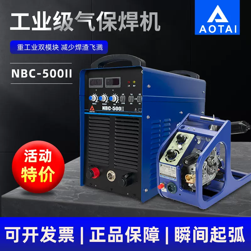 山东奥太二保焊机NBC-500II气保350重工业级380V分体式CO2电焊机