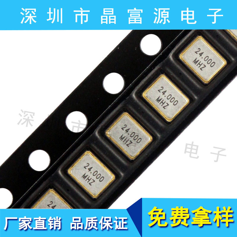 无源晶振3225 24M  12PF  10PPM 杰理 洛达 中科蓝讯专用