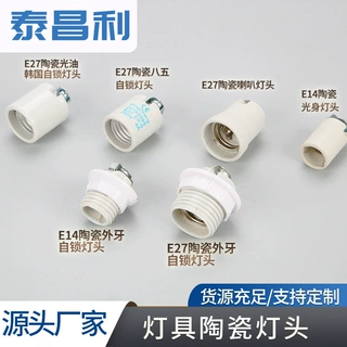 E14陶瓷灯头e27外牙自锁灯头吧台吊灯头灯具配件多规格可选螺口