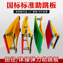 助跳器儿童助跳板木质练习S型弹簧能训练器山羊跳山羊体育课